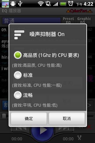 EQ 播放器截图1