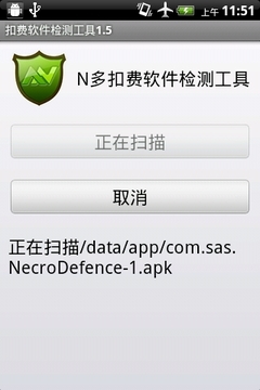 N多扣费软件检查工具截图