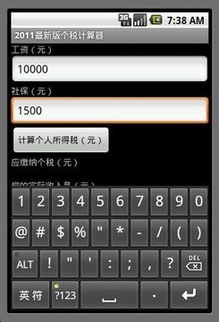 2011最新版个税计算器截图