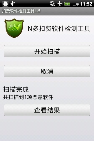 N多扣费软件检查工具截图3