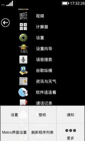 仿WP7桌面截图2