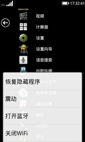 仿WP7桌面截图1