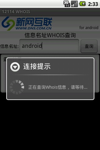 12114 Whois截图2