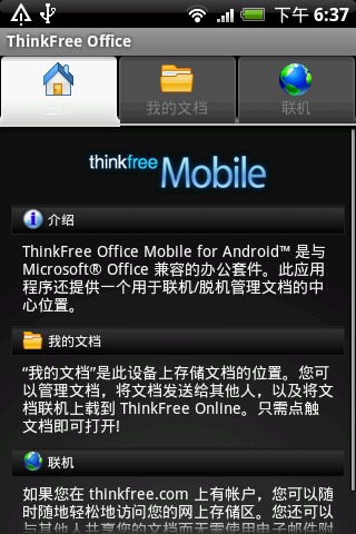 ThinkFree Office三星版截图1