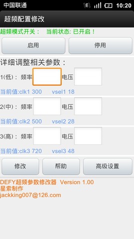 DEFY CPU 超频配置修改器截图1