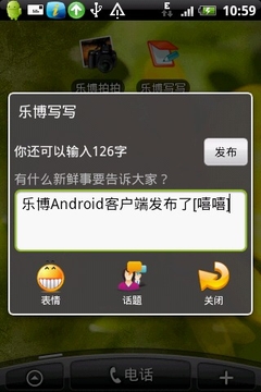 乐博Android客户端截图