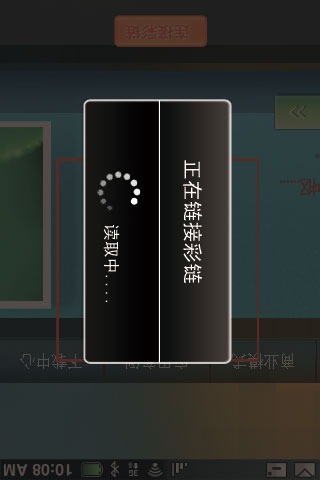 彩链阅读器截图3