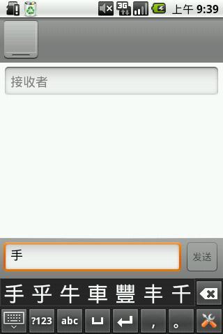 繁体中文手写输入法 截图1