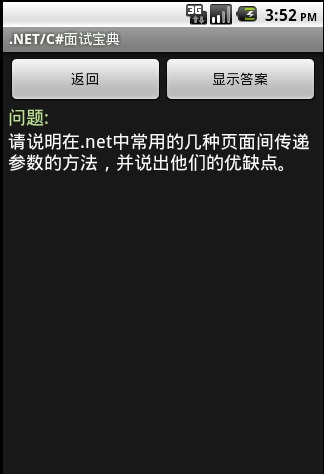 .NET/C# 面试精选截图3