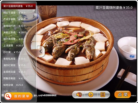 美食易电子菜单 Easy Dinning截图3