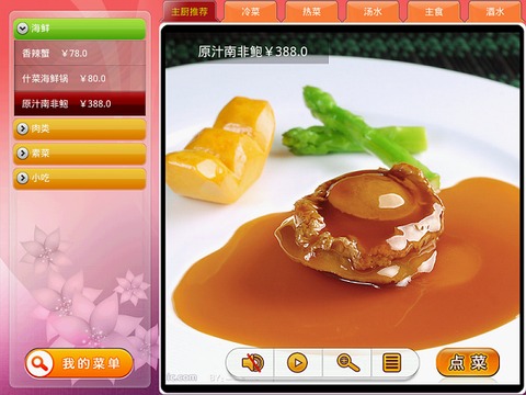 美食易电子菜单 Easy Dinning截图4