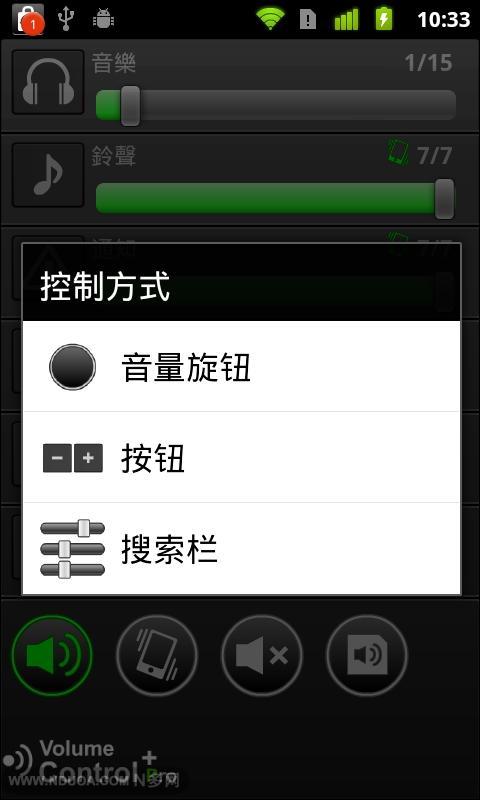 音量控制+ Pro截图2