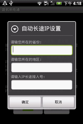 盛名来电通截图2