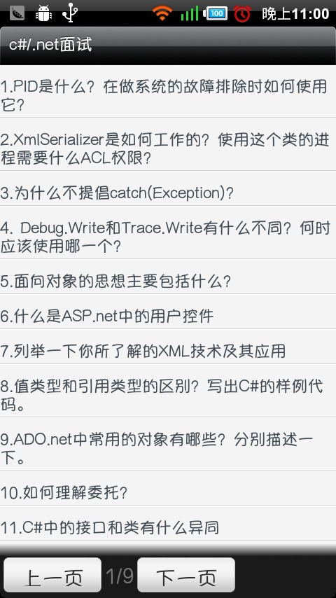 C#/.Net 面试宝典截图1
