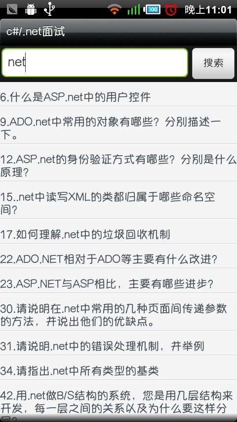 C#/.Net 面试宝典截图5