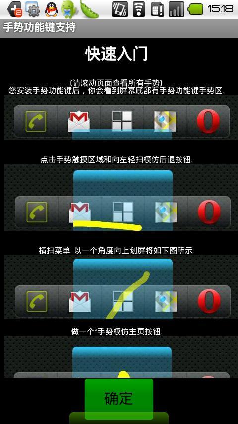 手势功能键专业版汉化版截图