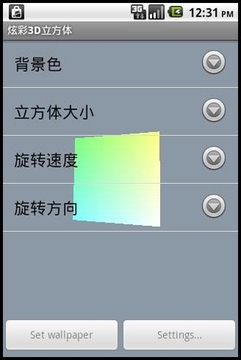 炫彩3D立方体截图
