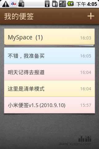 小米便签截图5