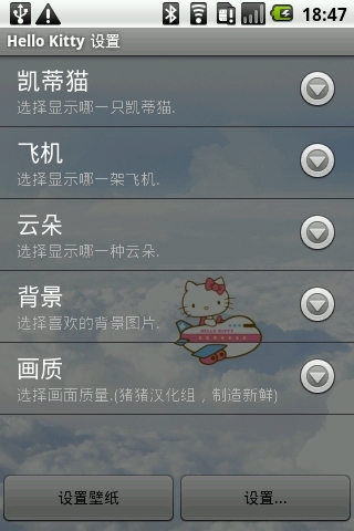 Hello Kitty动态壁纸汉化版截图2