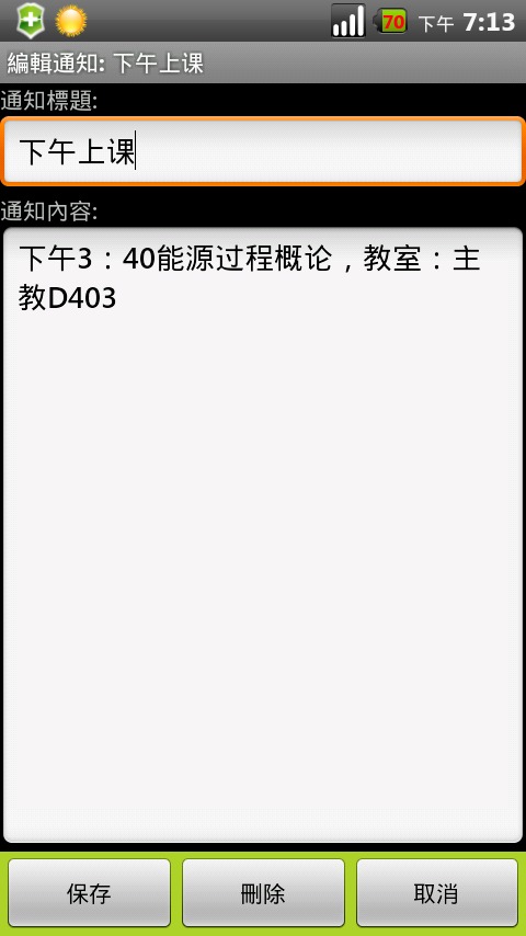 简单桌面通知截图3