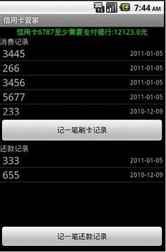 信用卡管家截图