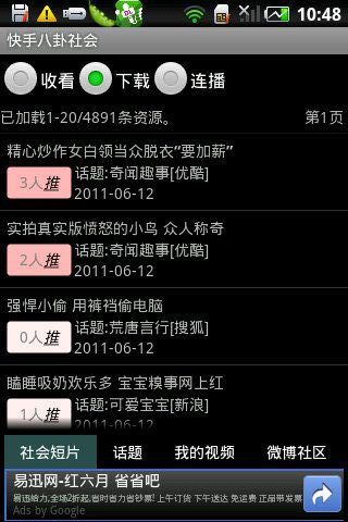 八卦社会截图2
