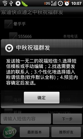 中秋祝福群发截图1