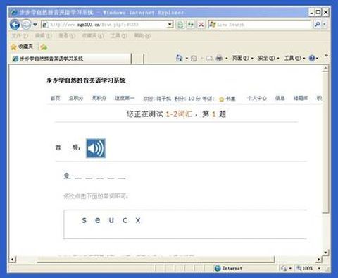 步步学自然拼音英语学习系统截图3