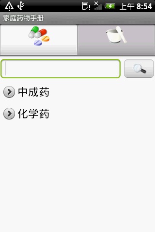 家庭药物手册截图5