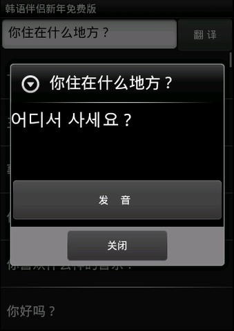 QuickSpeaker韩语伴侣新年版截图2