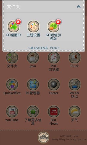 GO主题我爱你截图3