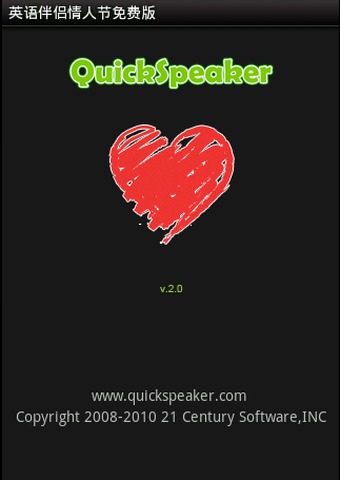 QuickSpeaker英语伴侣情人节版截图1