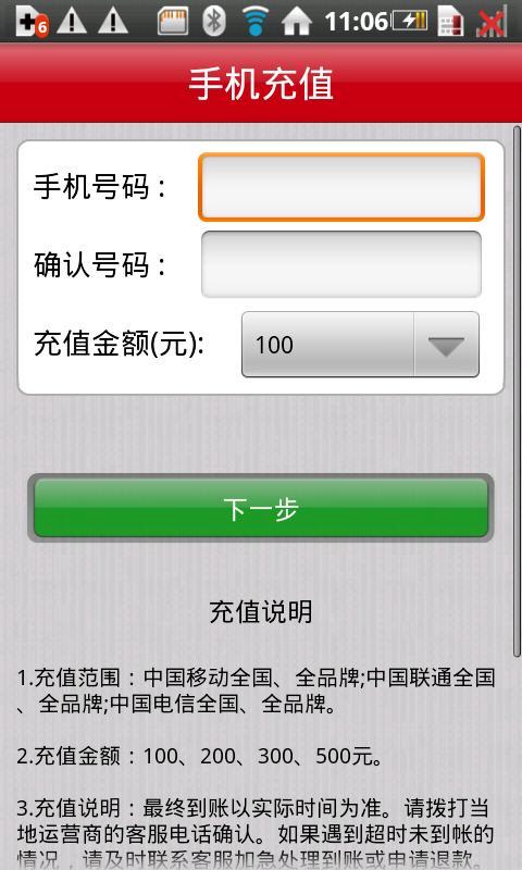 玩主手机充值截图2