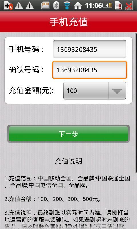 玩主手机充值截图3