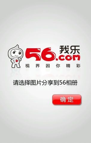 56相册截图3