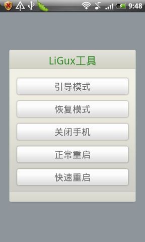 LiGux工具截图1