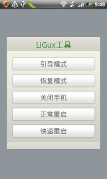 LiGux工具截图