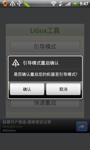 LiGux工具截图2