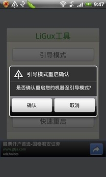 LiGux工具截图