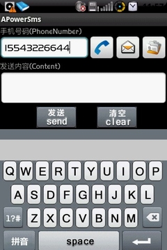 SMS中文信截图