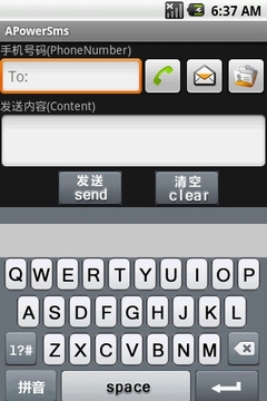 SMS中文信截图