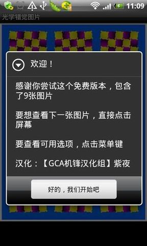 光学错觉图片截图2