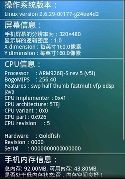 手机信息查看精灵截图