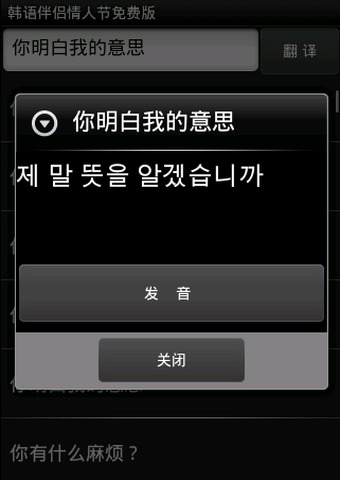 QuickSpeaker韩语伴侣情人节版截图3