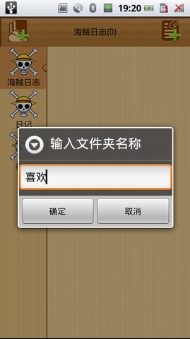 海贼便签截图1