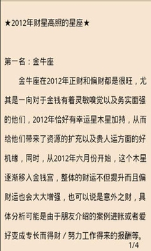 2012龙年12星座运势截图