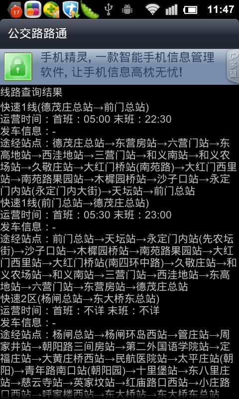 公交路路通截图3