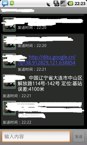 手机防盗软件 DroidRing截图2