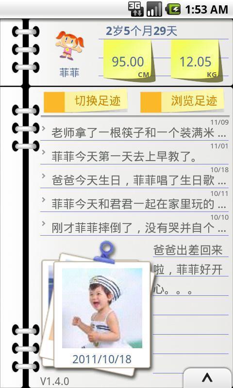成长足迹-宝宝成长截图1
