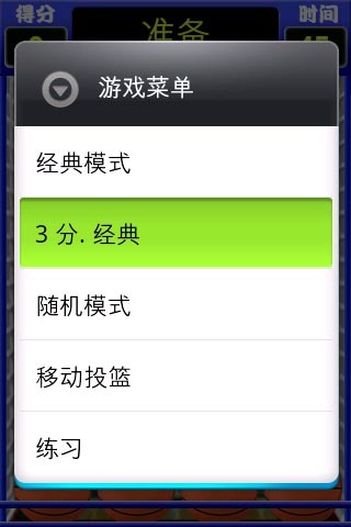投篮街机迷你版截图3